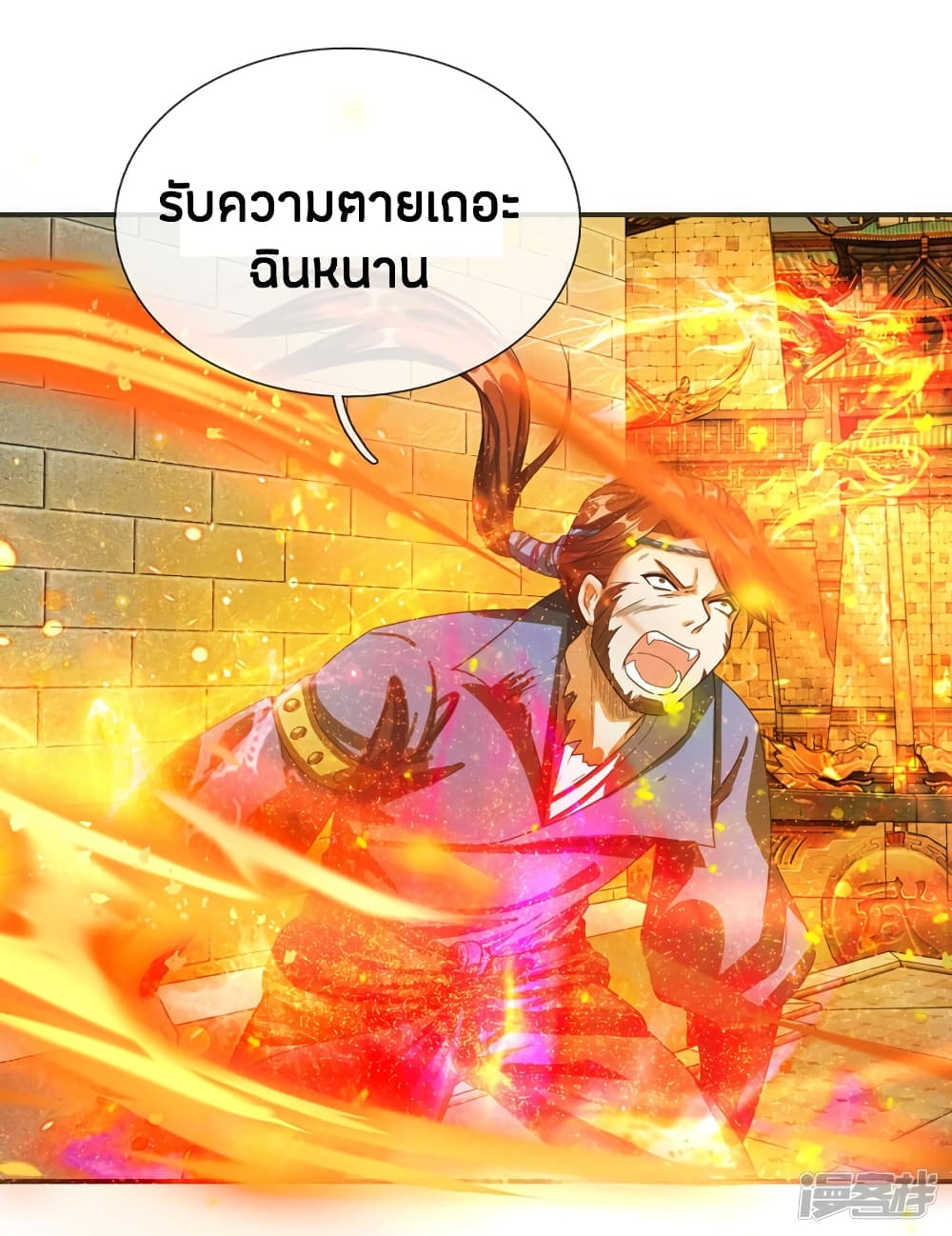 Sky Sword God page 4