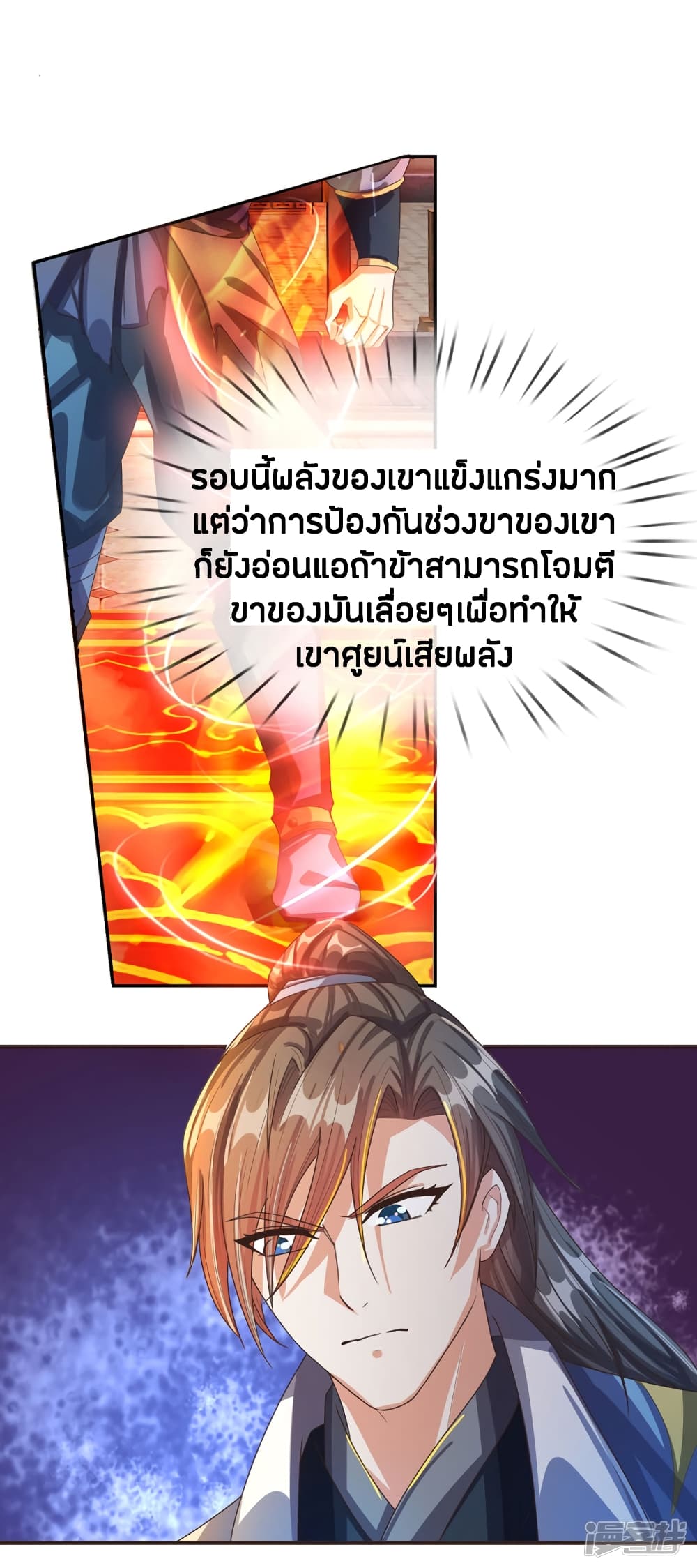 Sky Sword God page 7