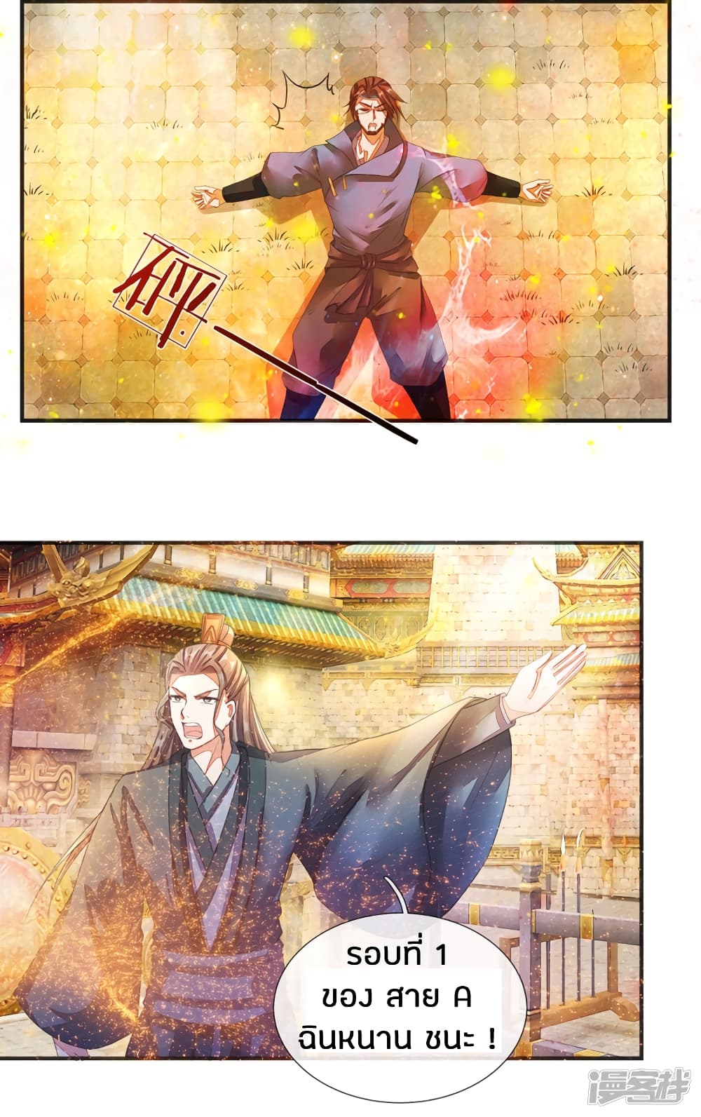 Sky Sword God page 7