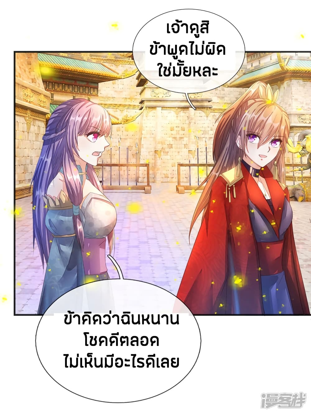 Sky Sword God page 8