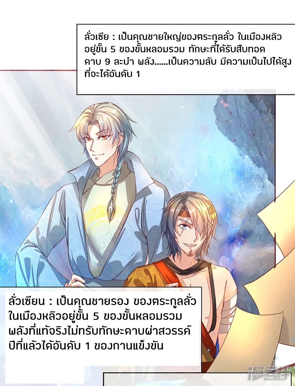 Sky Sword God page 3