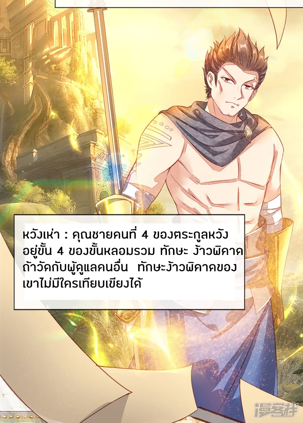 Sky Sword God page 5