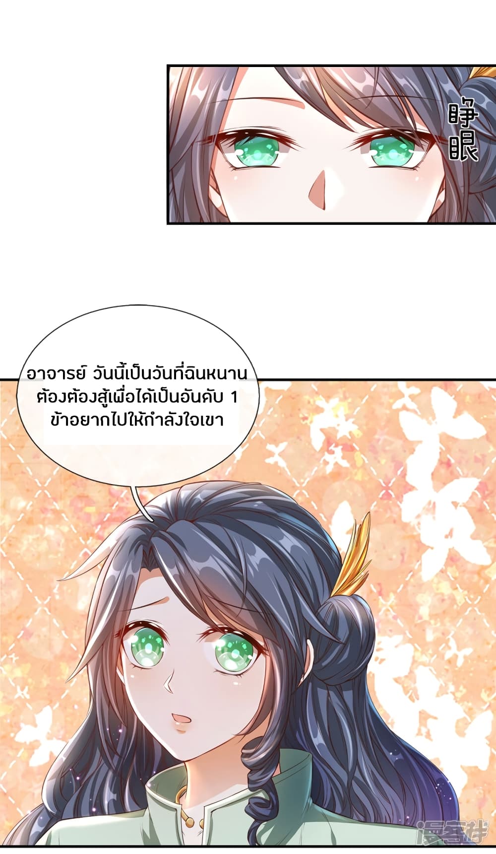 Sky Sword God page 4