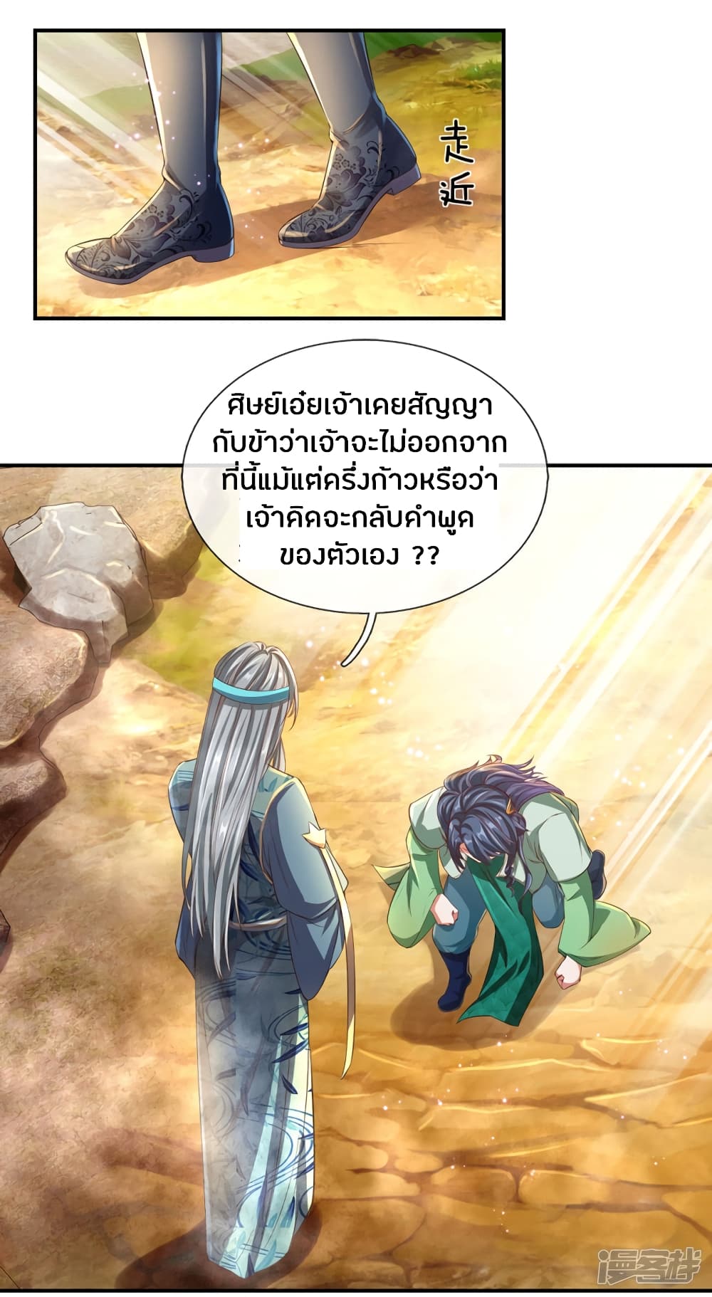 Sky Sword God page 5