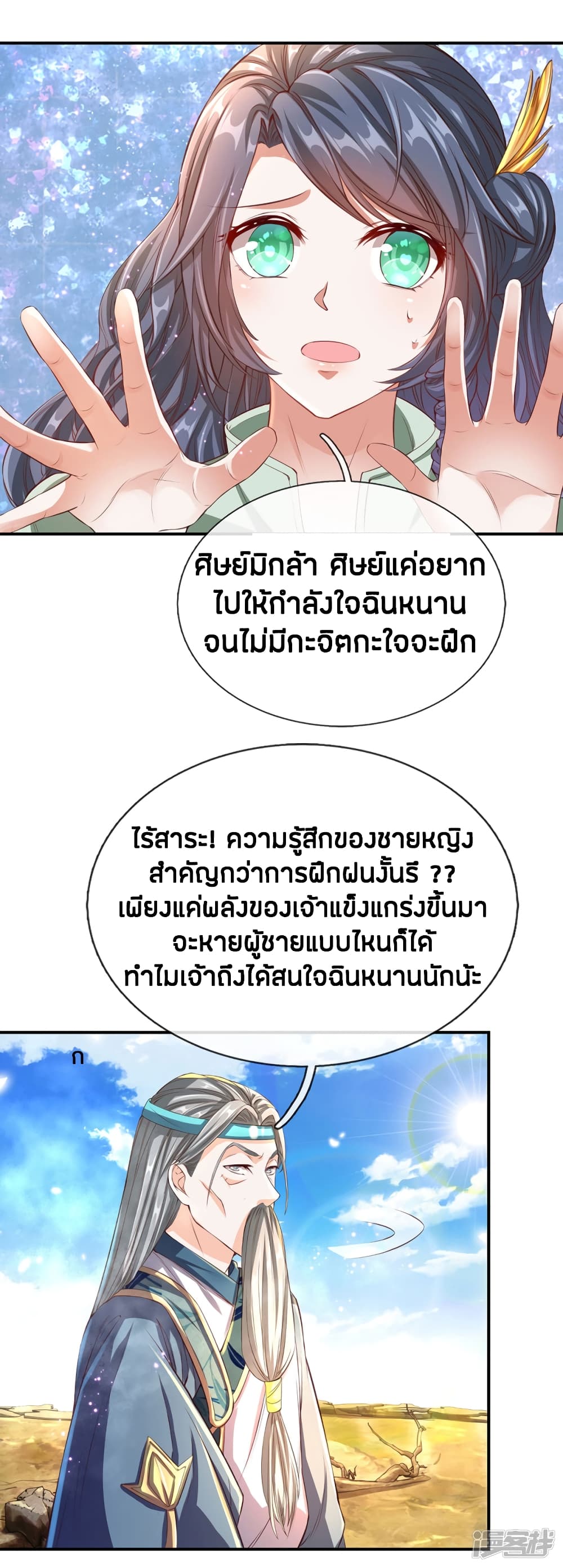 Sky Sword God page 6