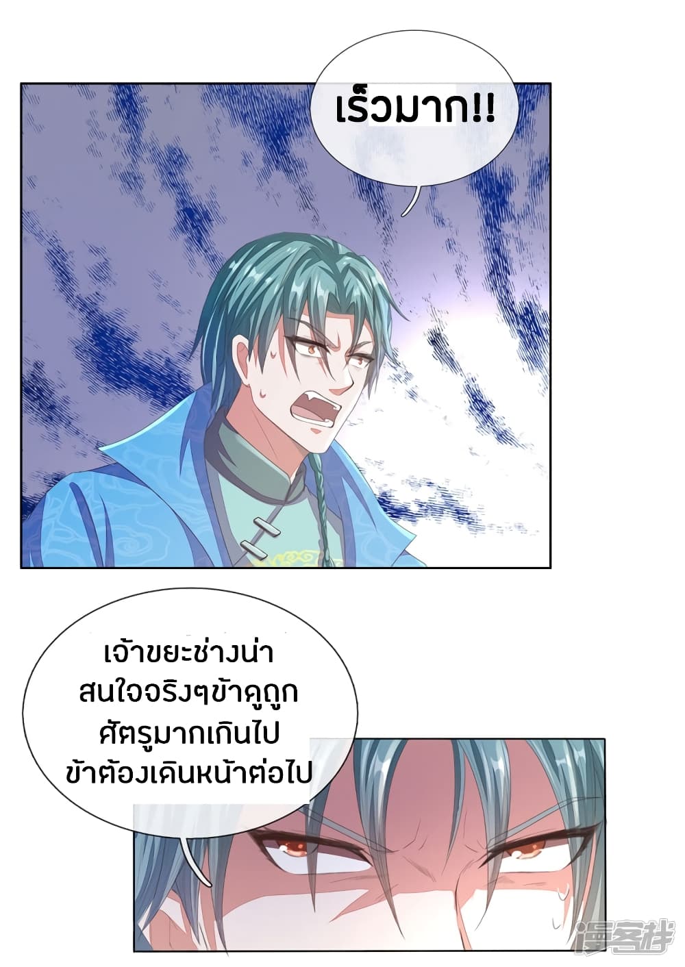 Sky Sword God page 8