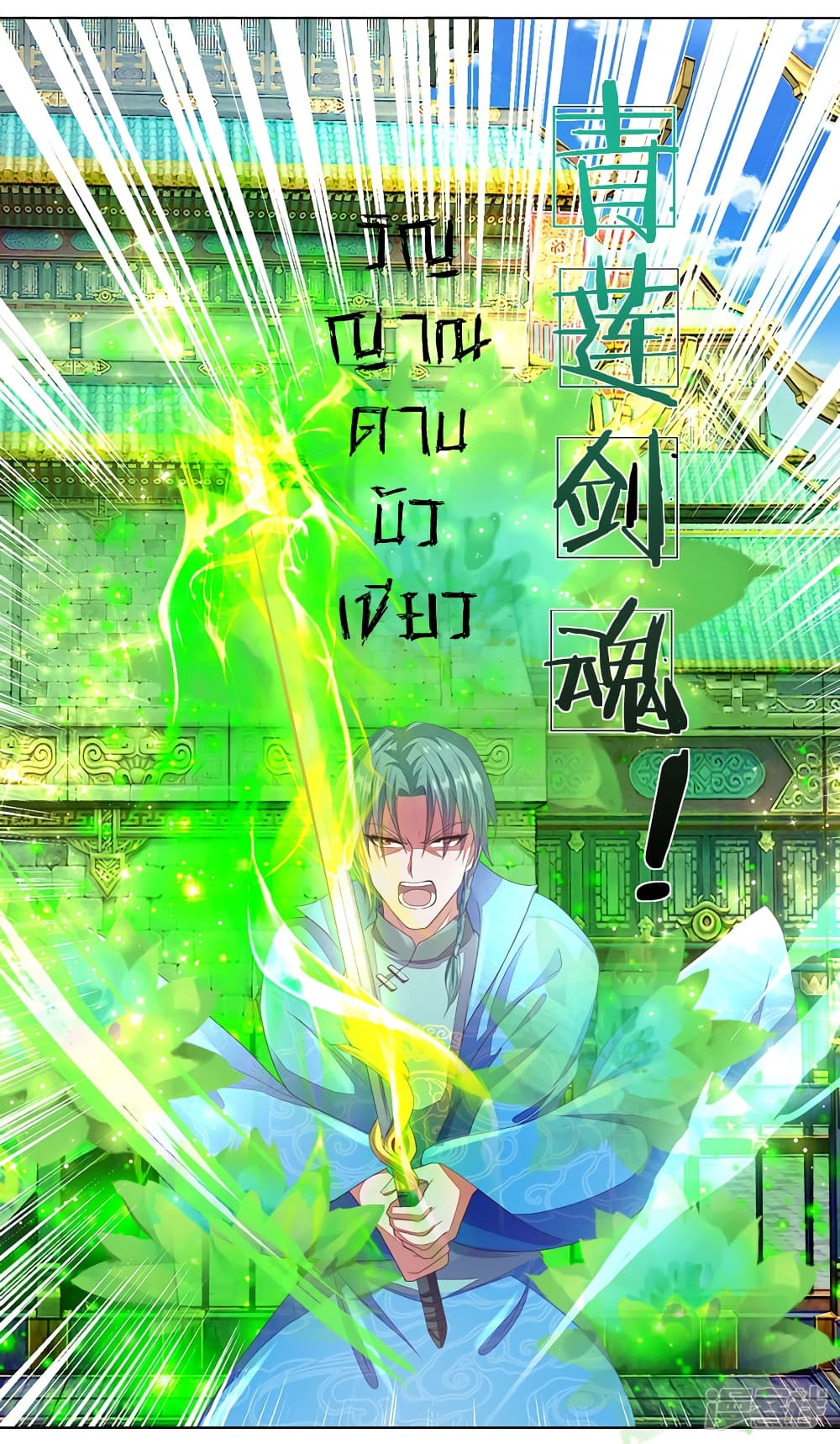Sky Sword God page 9