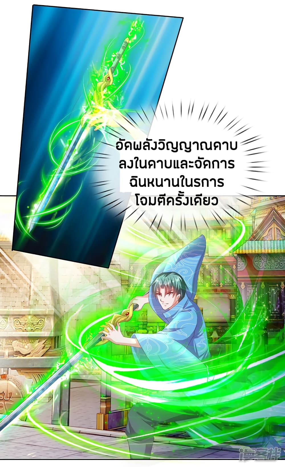 Sky Sword God page 3