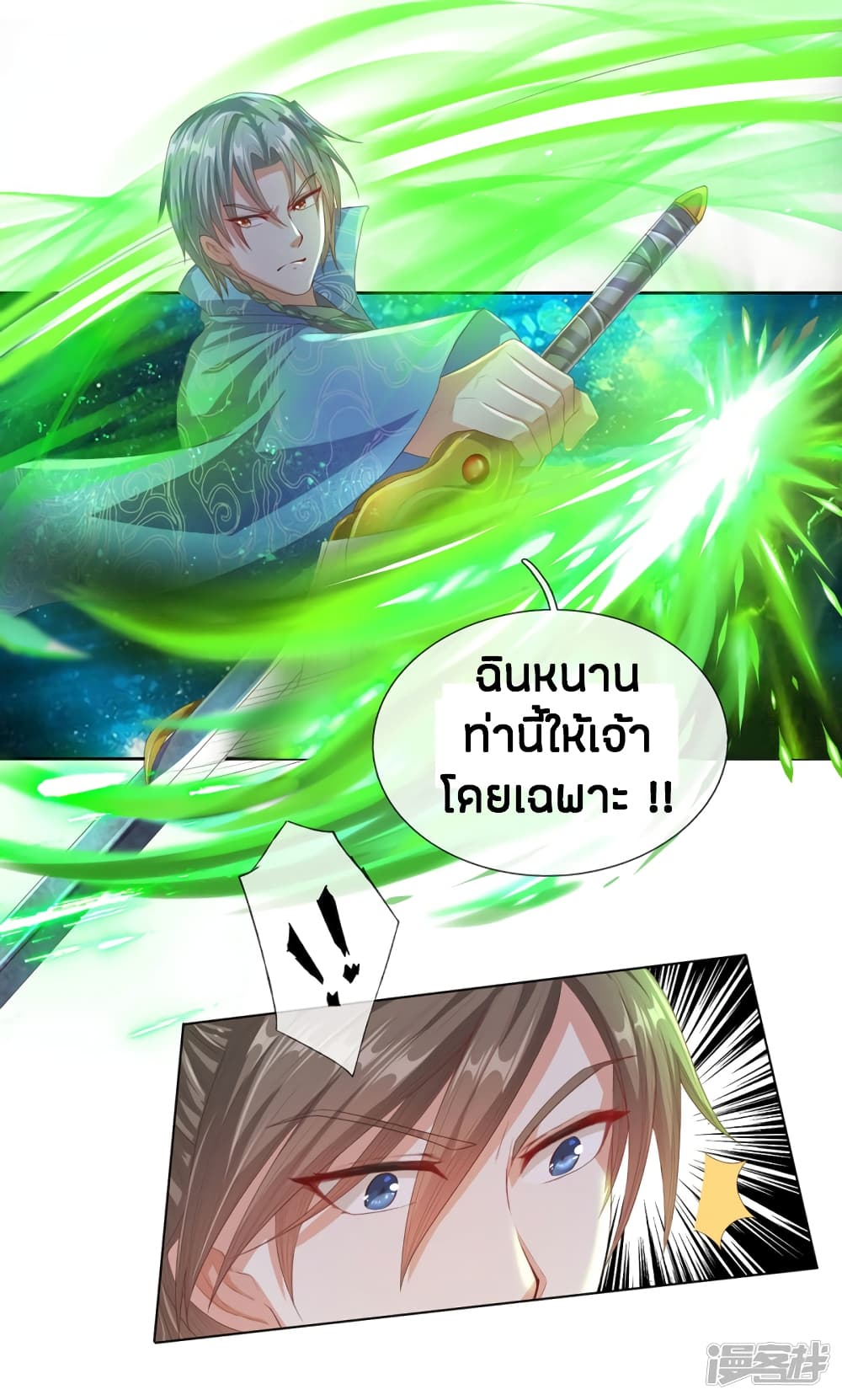 Sky Sword God page 7