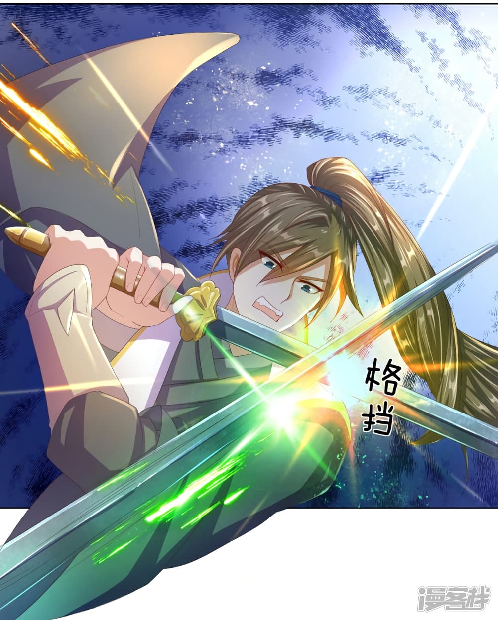 Sky Sword God page 8