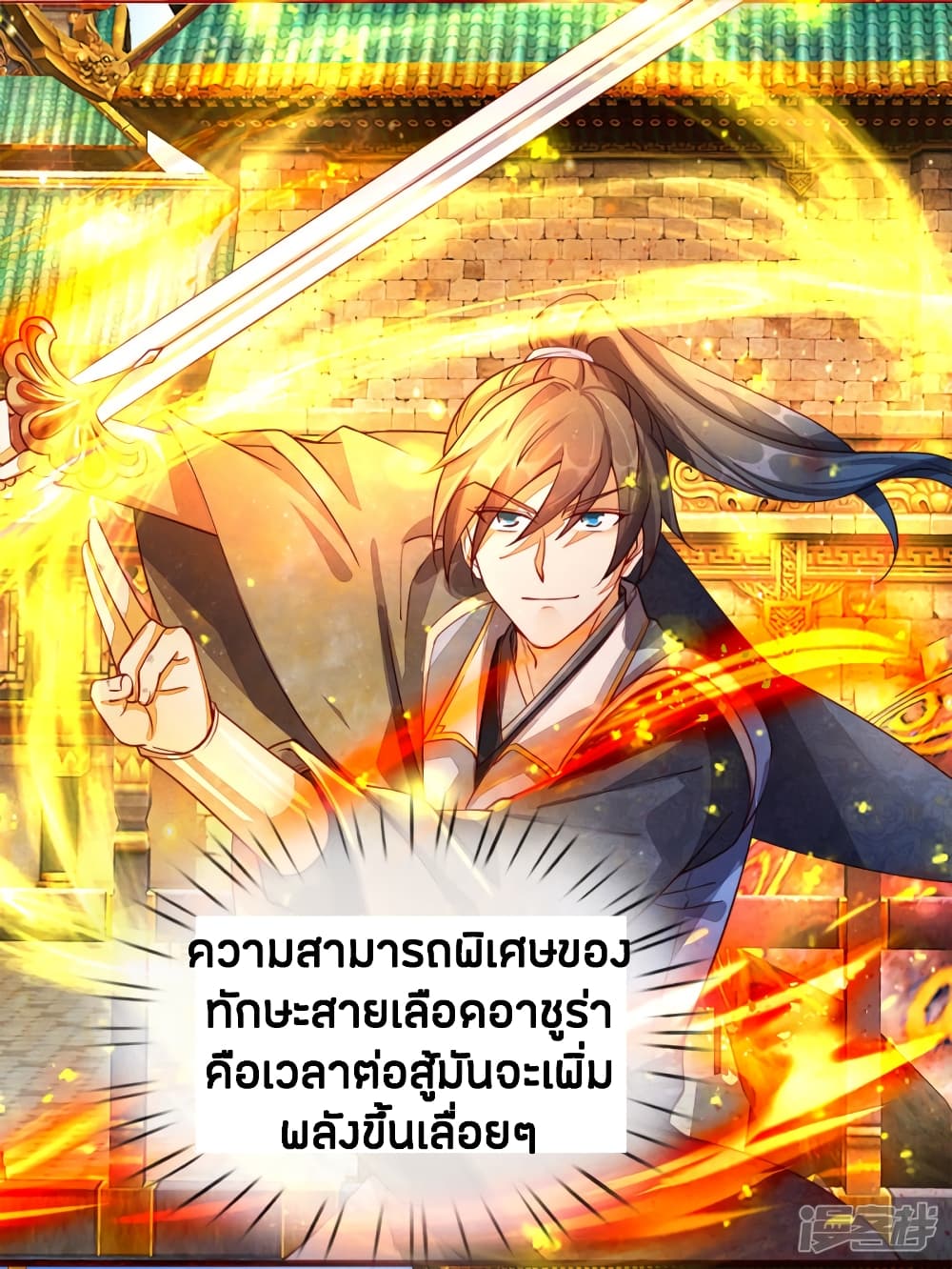 Sky Sword God page 4