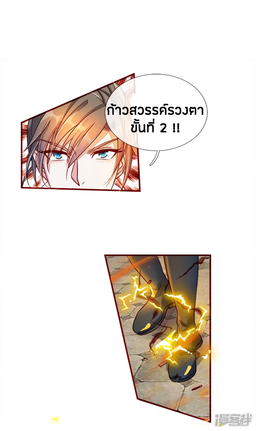 Sky Sword God page 6