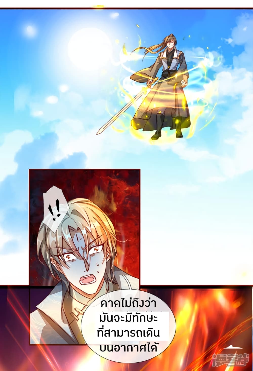 Sky Sword God page 8