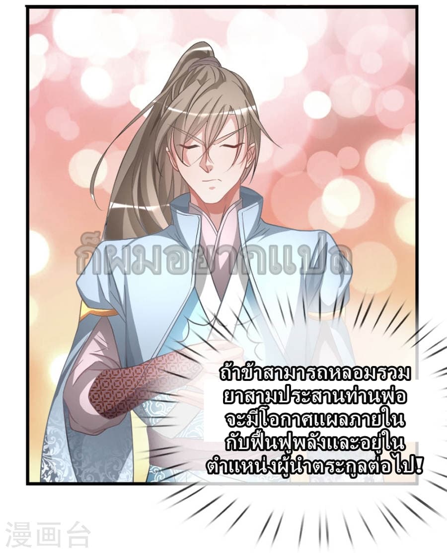 Sky Sword God page 14