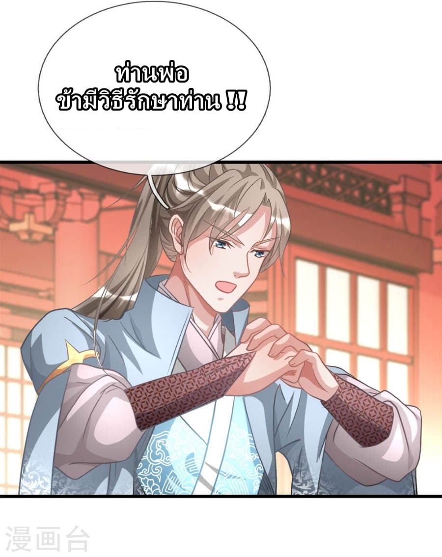 Sky Sword God page 15