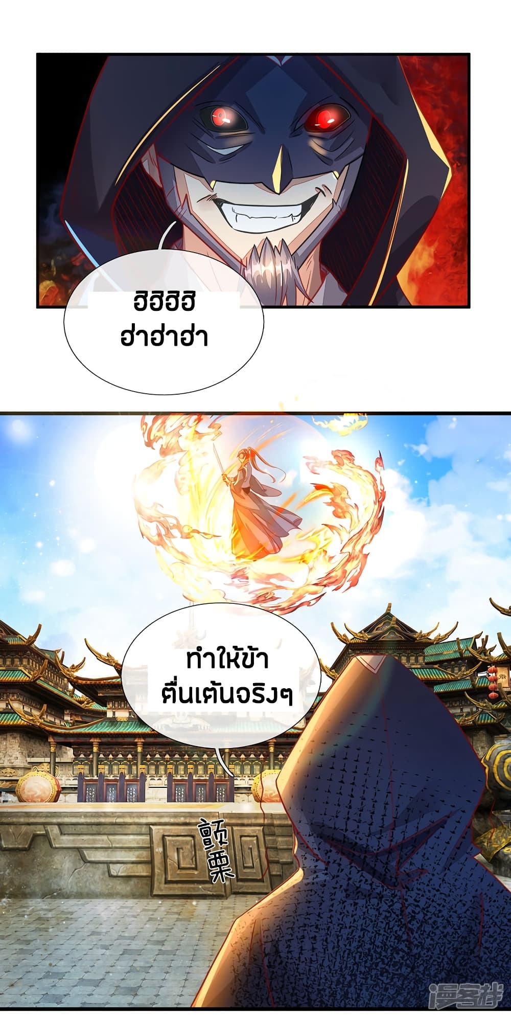Sky Sword God page 6