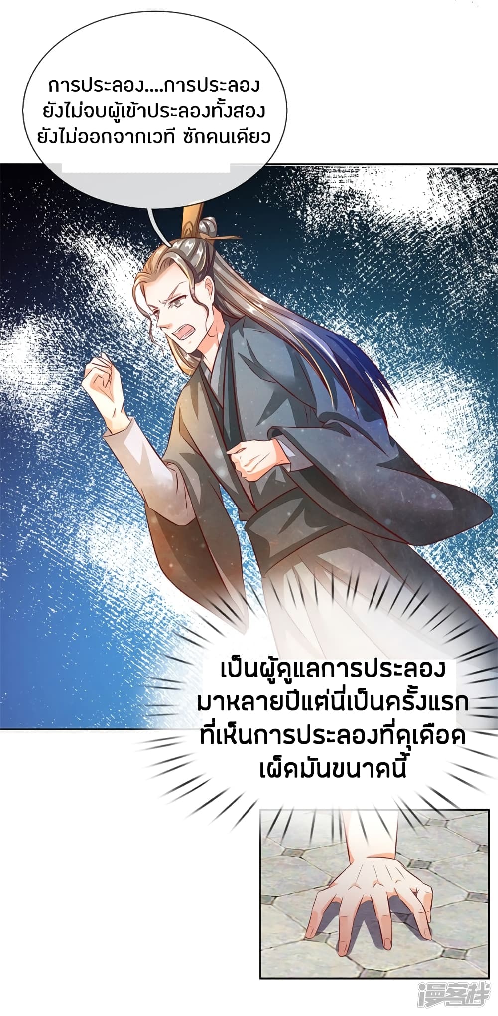 Sky Sword God page 10