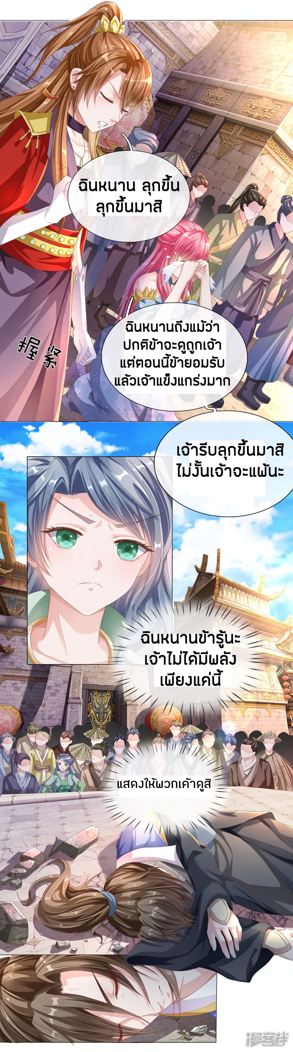 Sky Sword God page 3