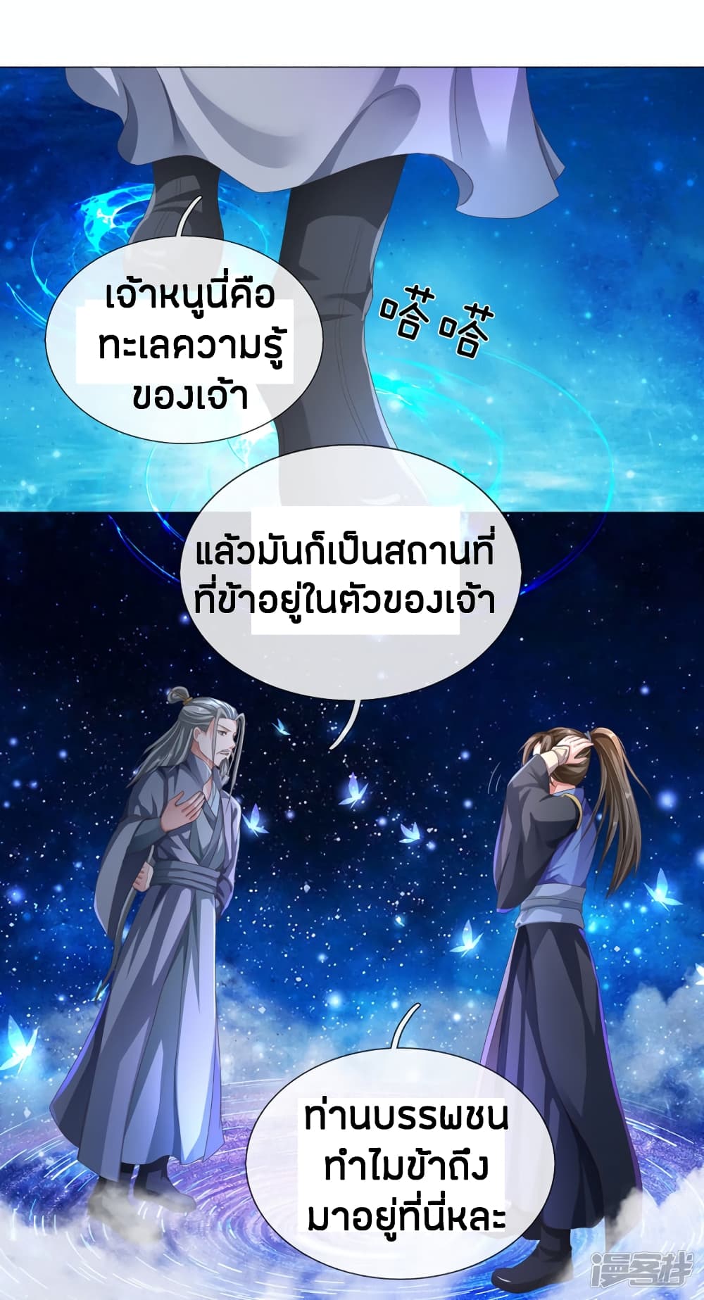 Sky Sword God page 5