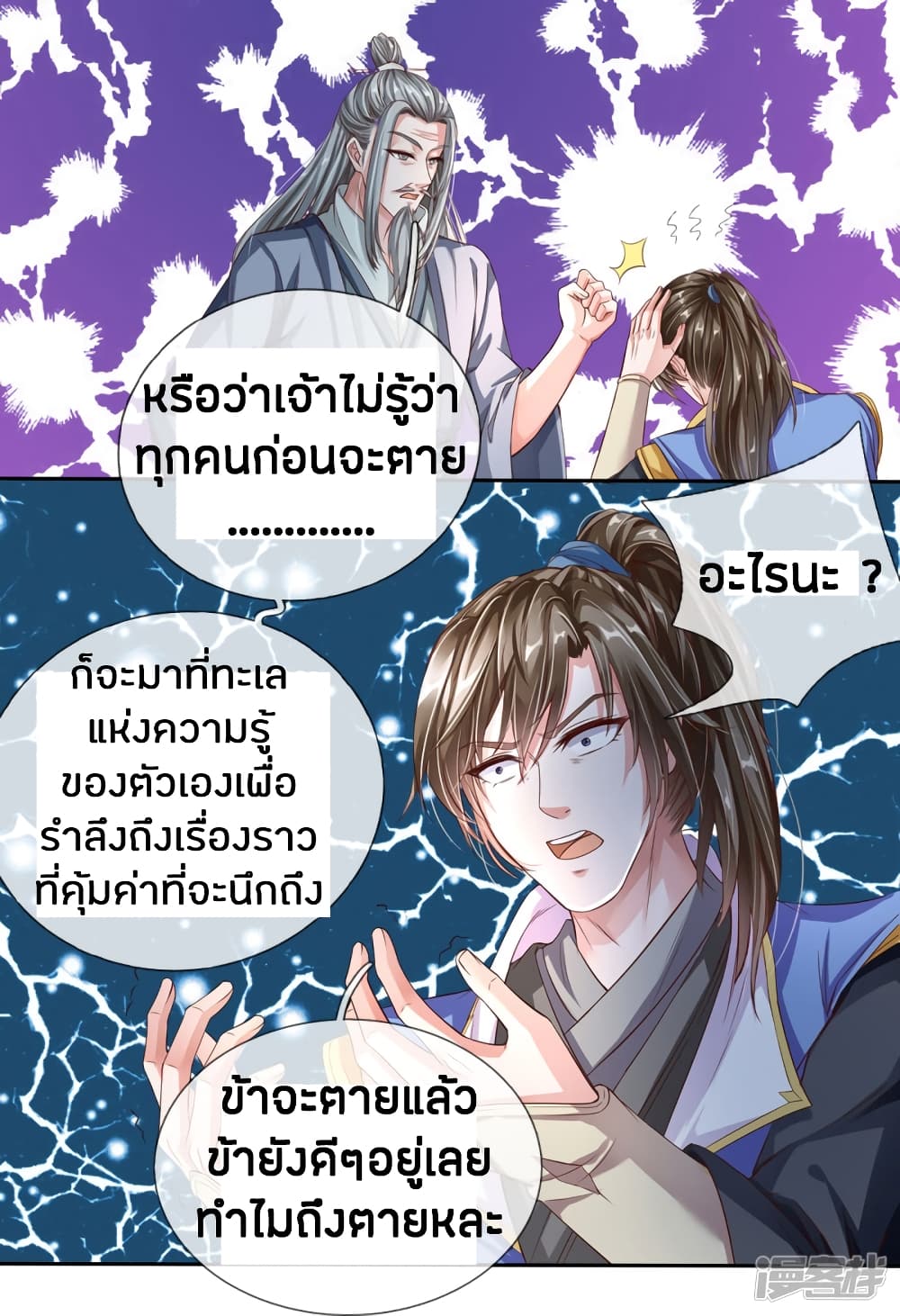 Sky Sword God page 6