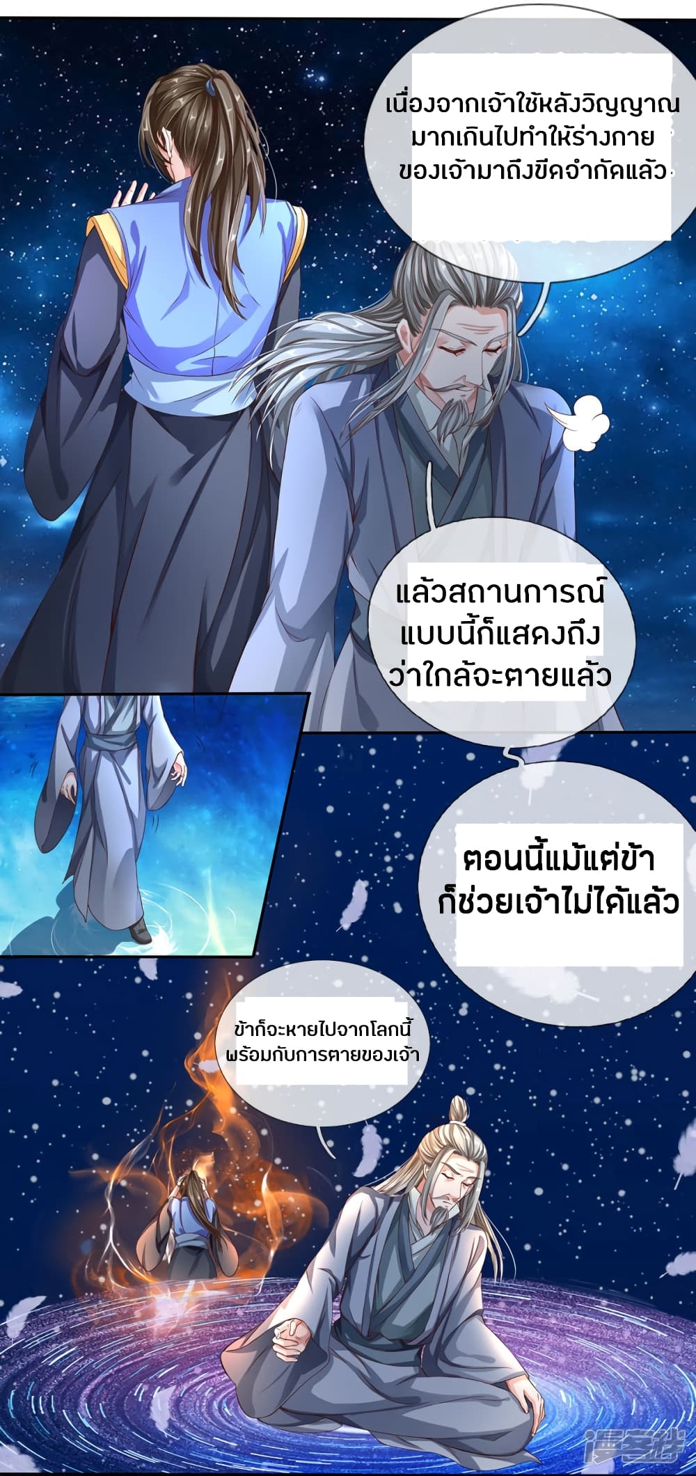 Sky Sword God page 7