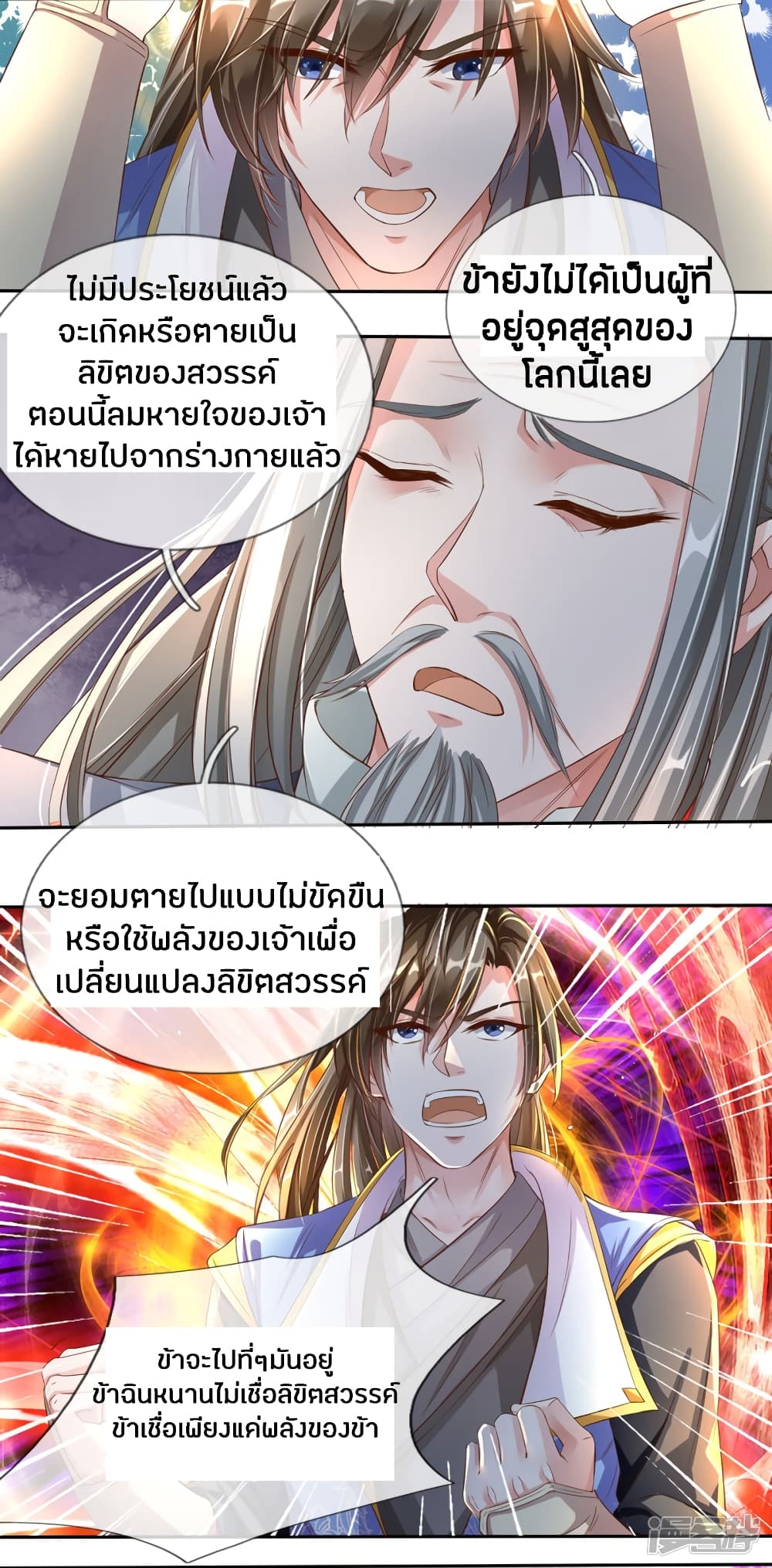 Sky Sword God page 9