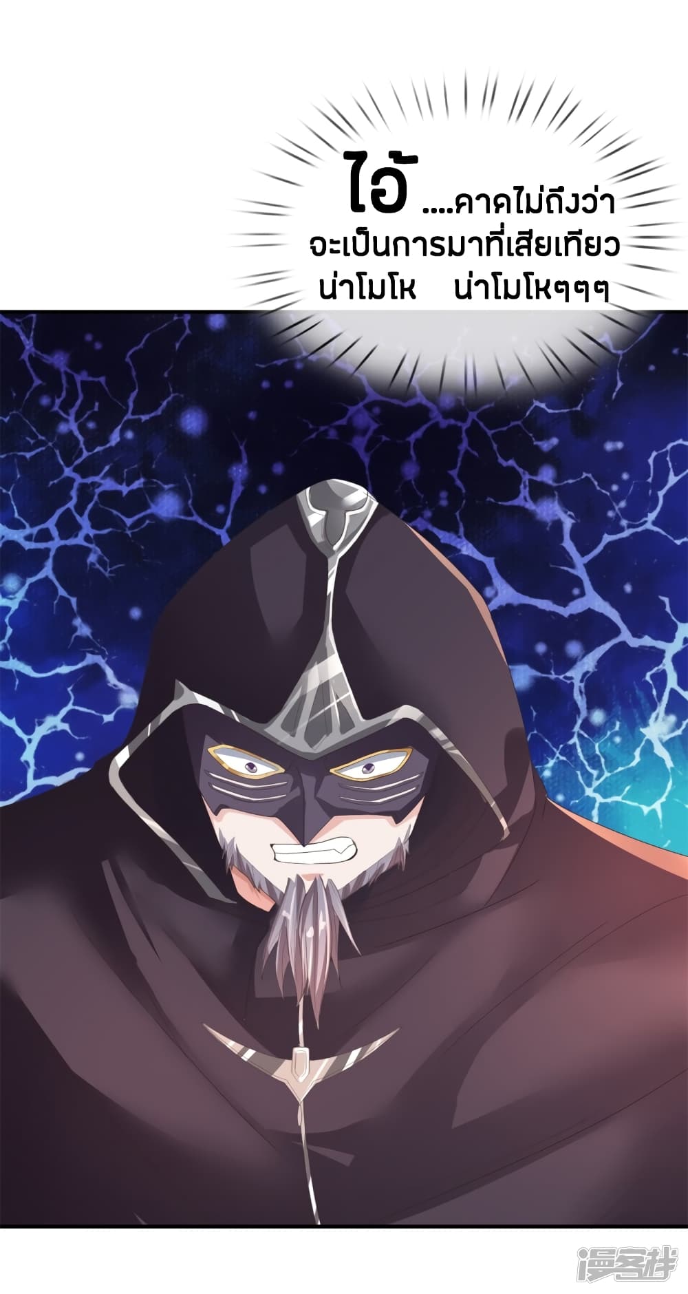 Sky Sword God page 7