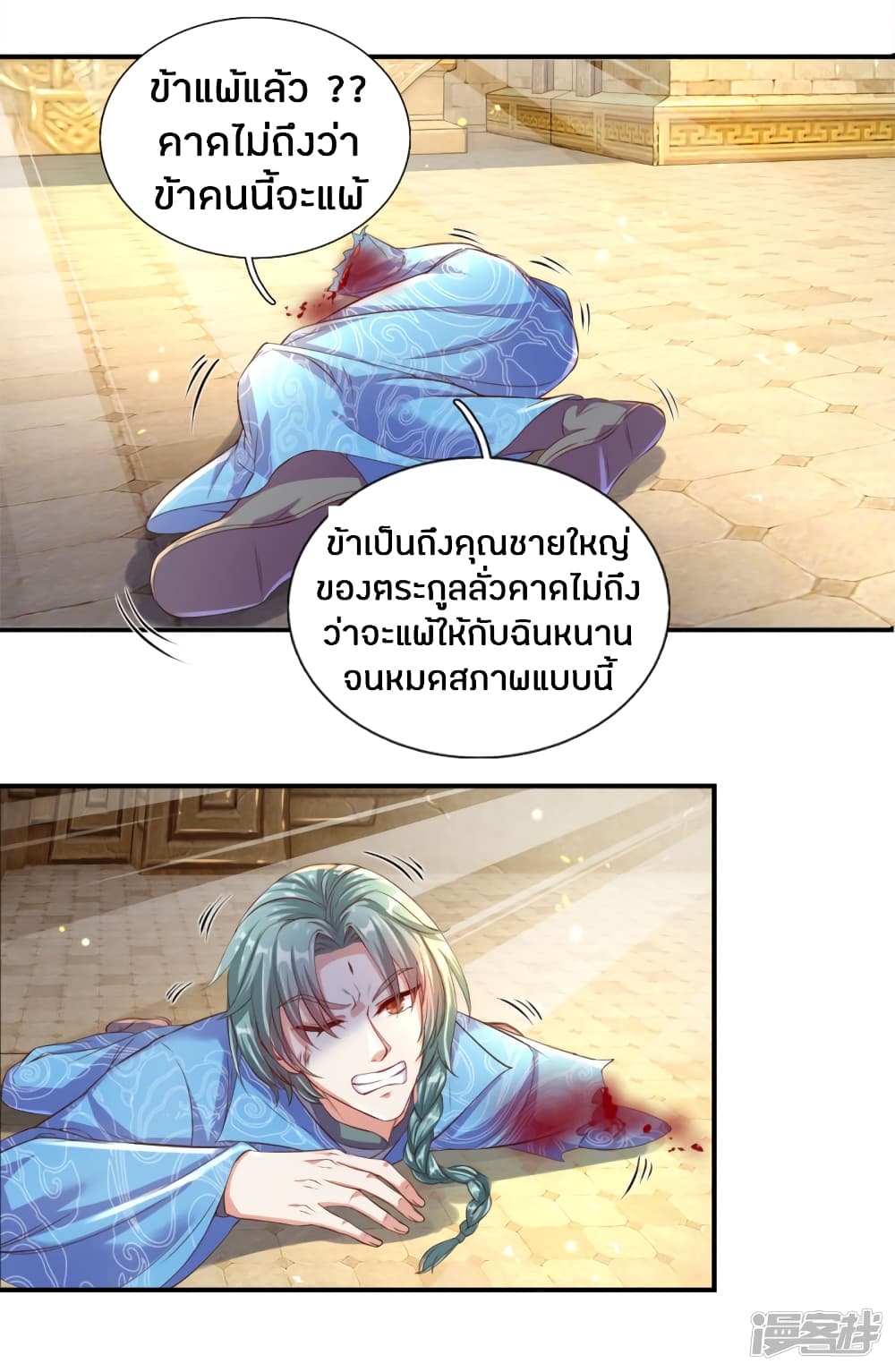 Sky Sword God page 4