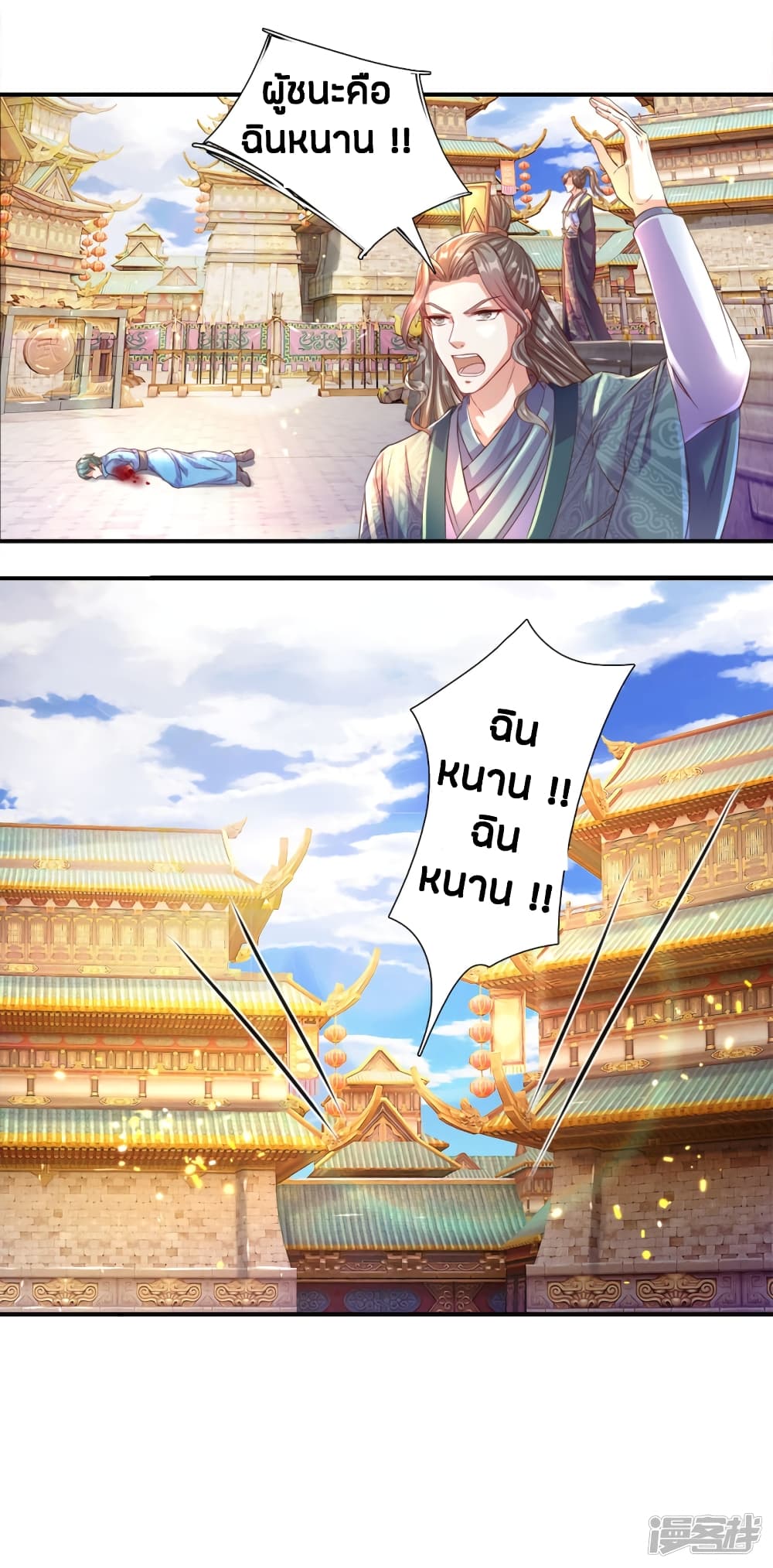 Sky Sword God page 6