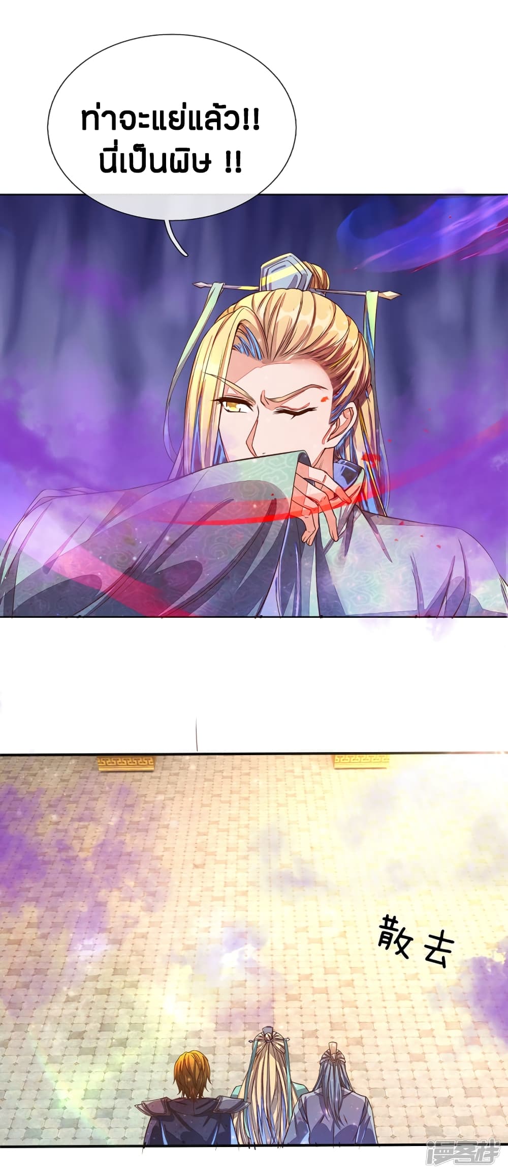 Sky Sword God page 7