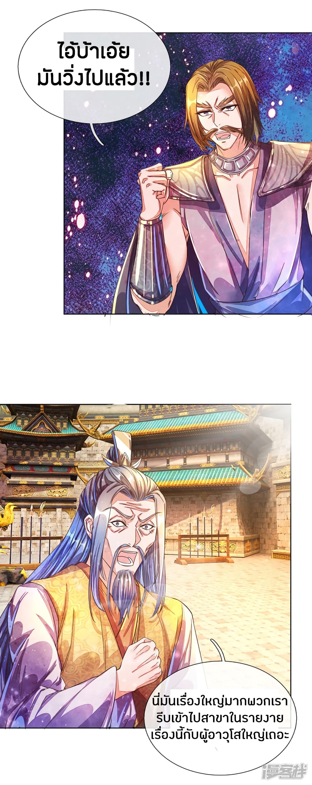 Sky Sword God page 8