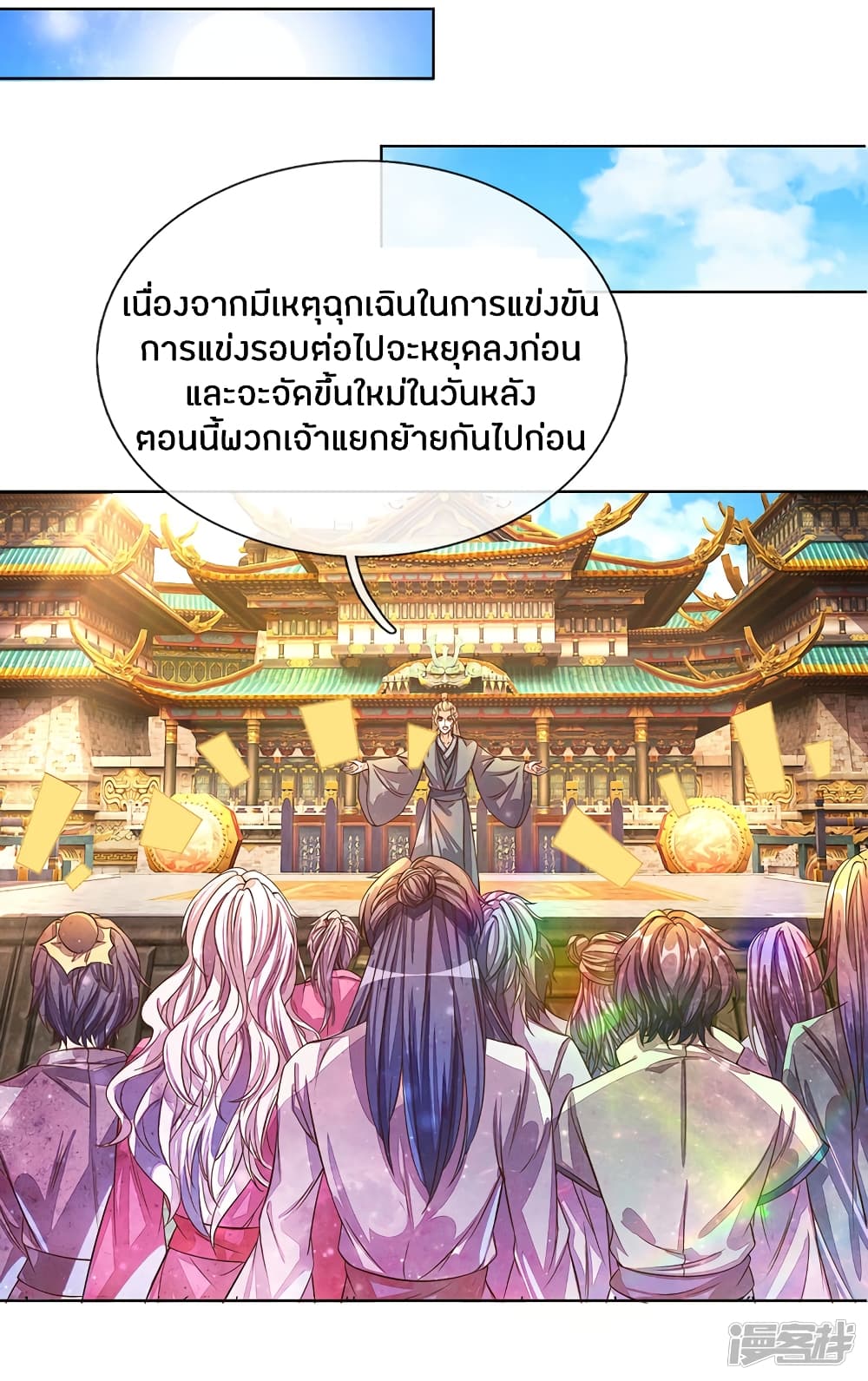Sky Sword God page 10