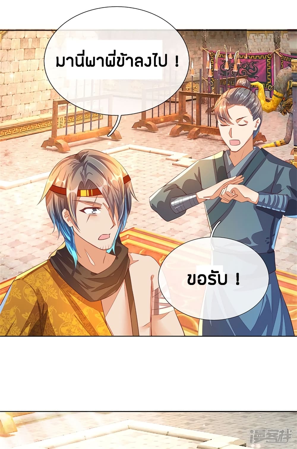 Sky Sword God page 3