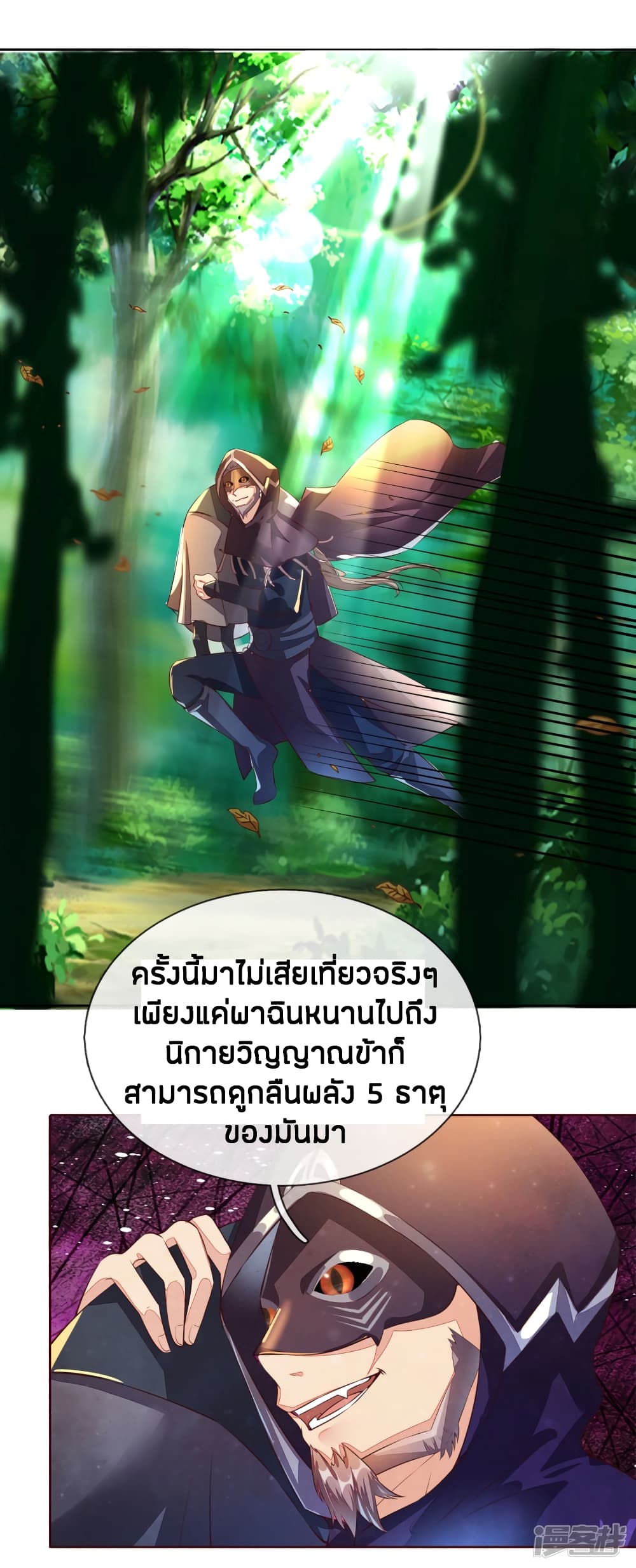 Sky Sword God page 3