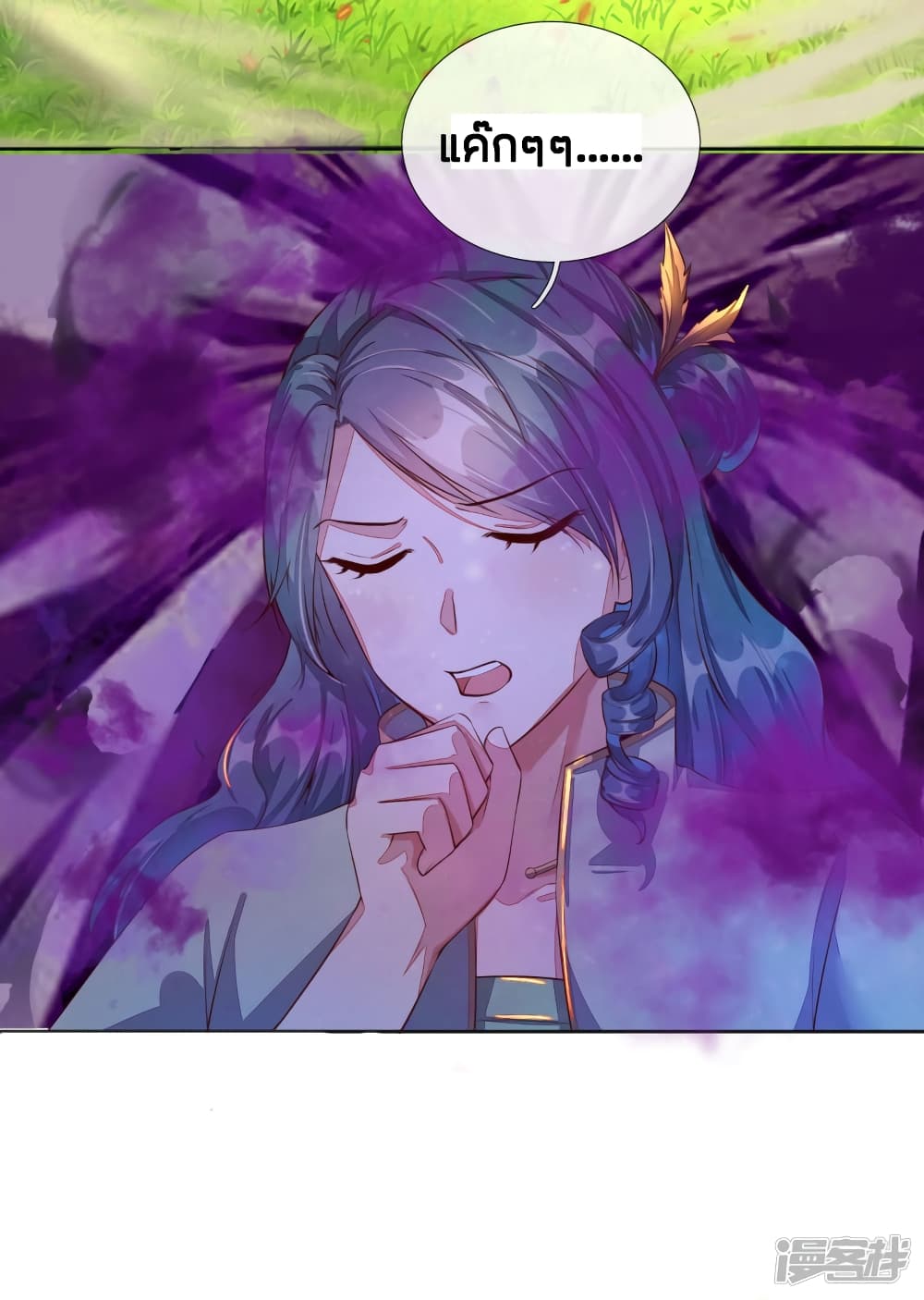 Sky Sword God page 9