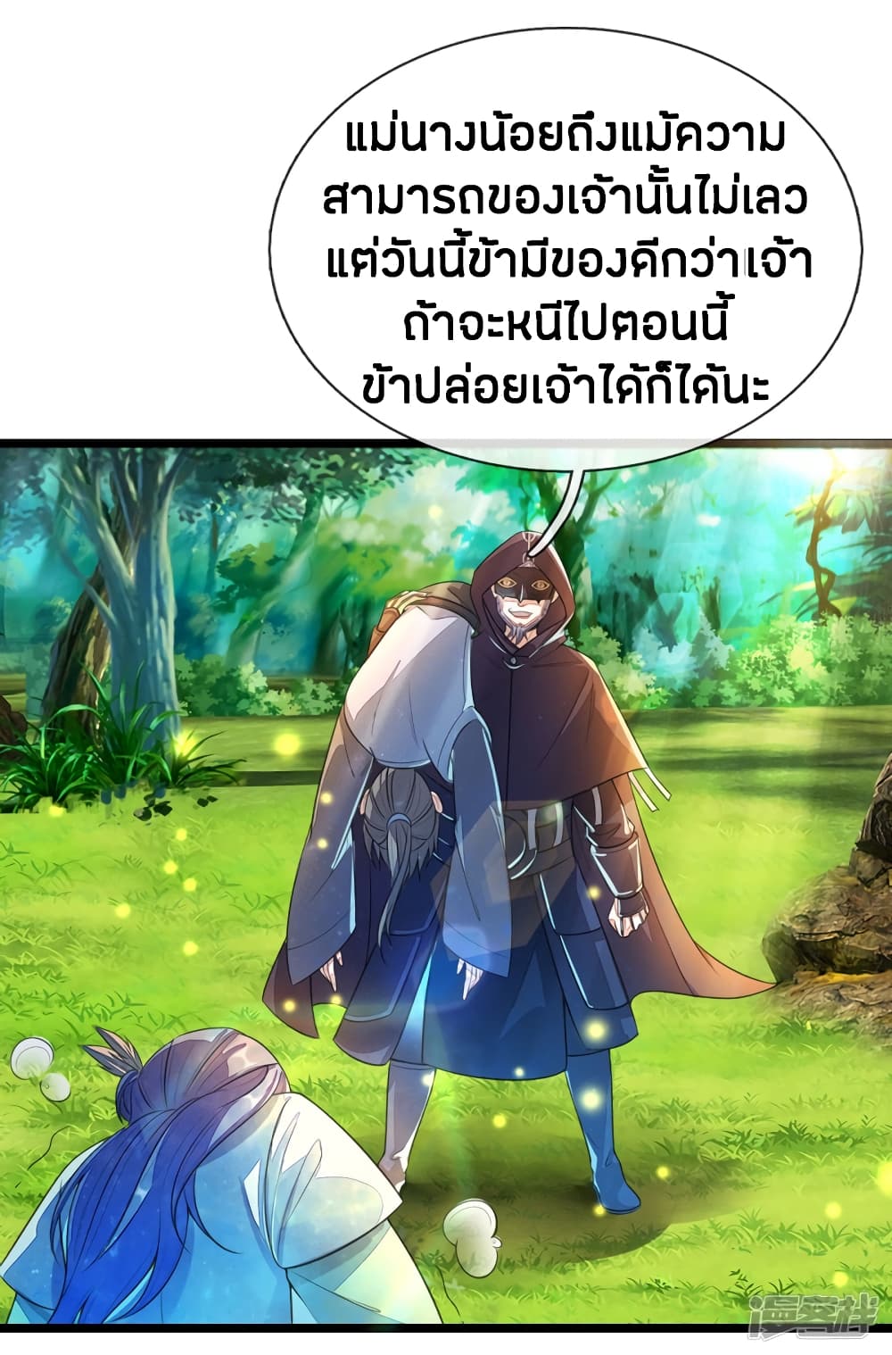 Sky Sword God page 2