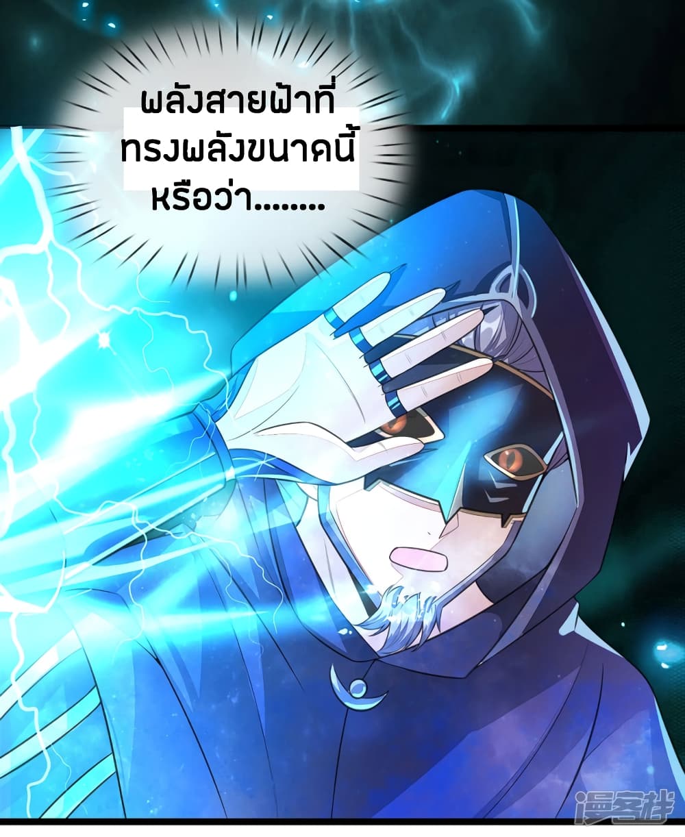 Sky Sword God page 9