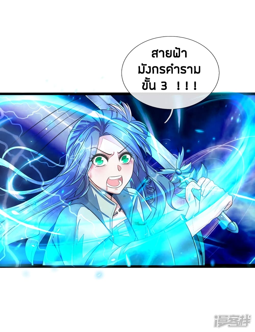 Sky Sword God page 10