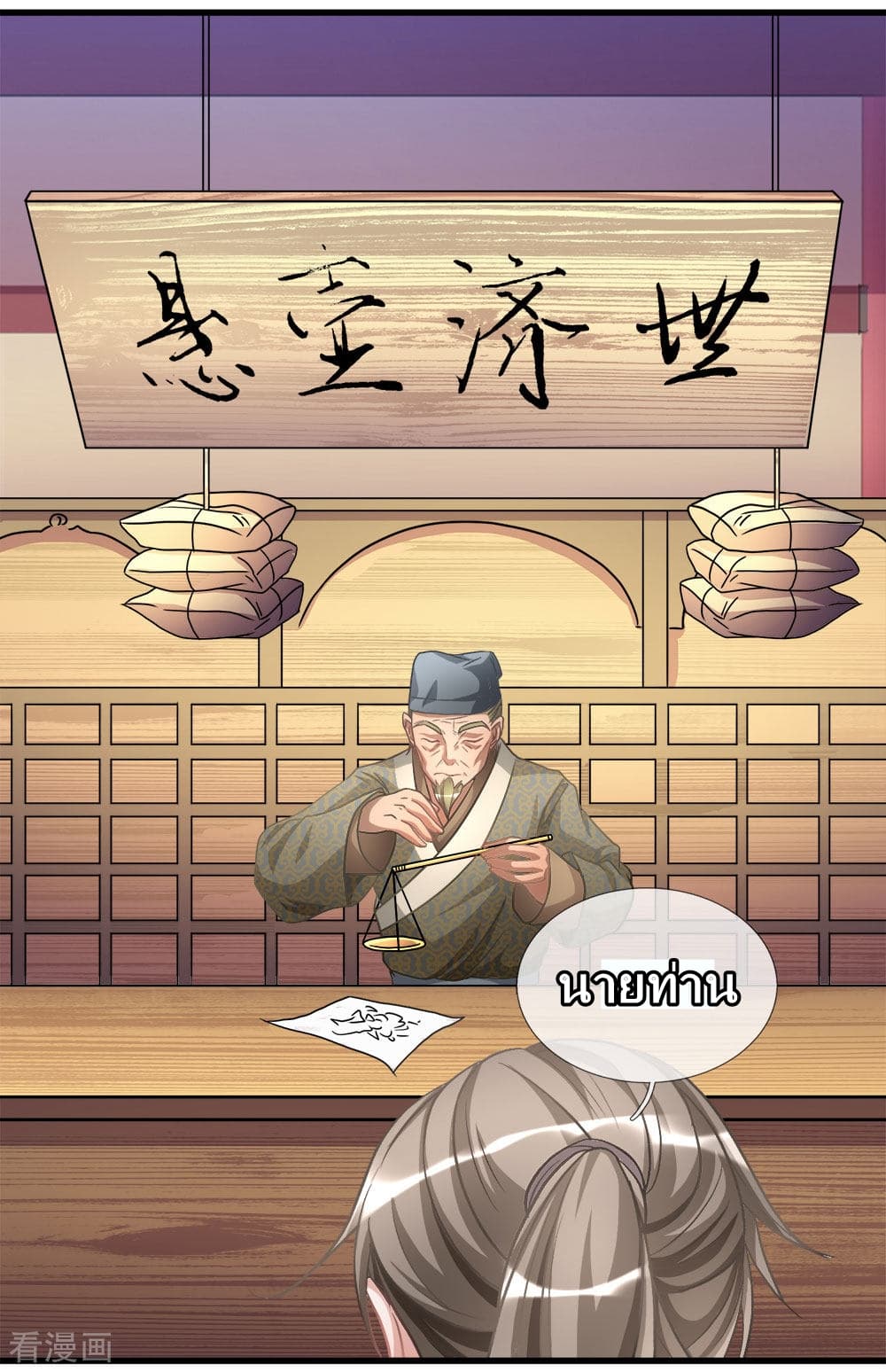 Sky Sword God page 10
