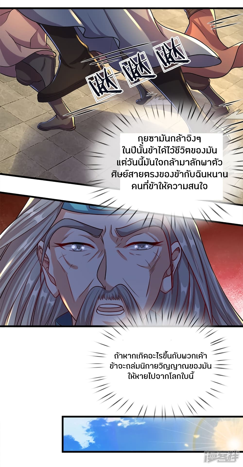 Sky Sword God page 5