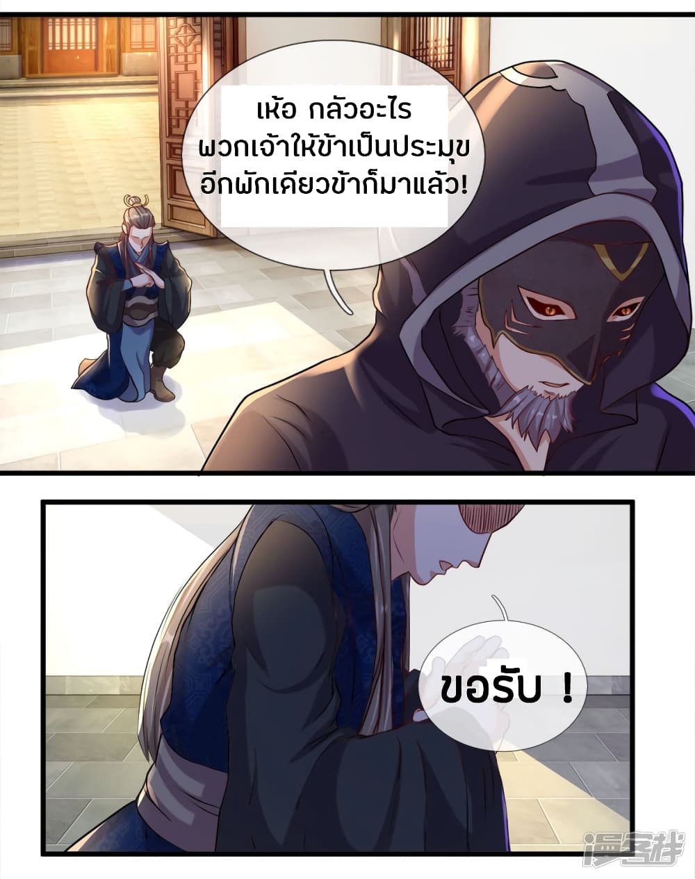 Sky Sword God page 7