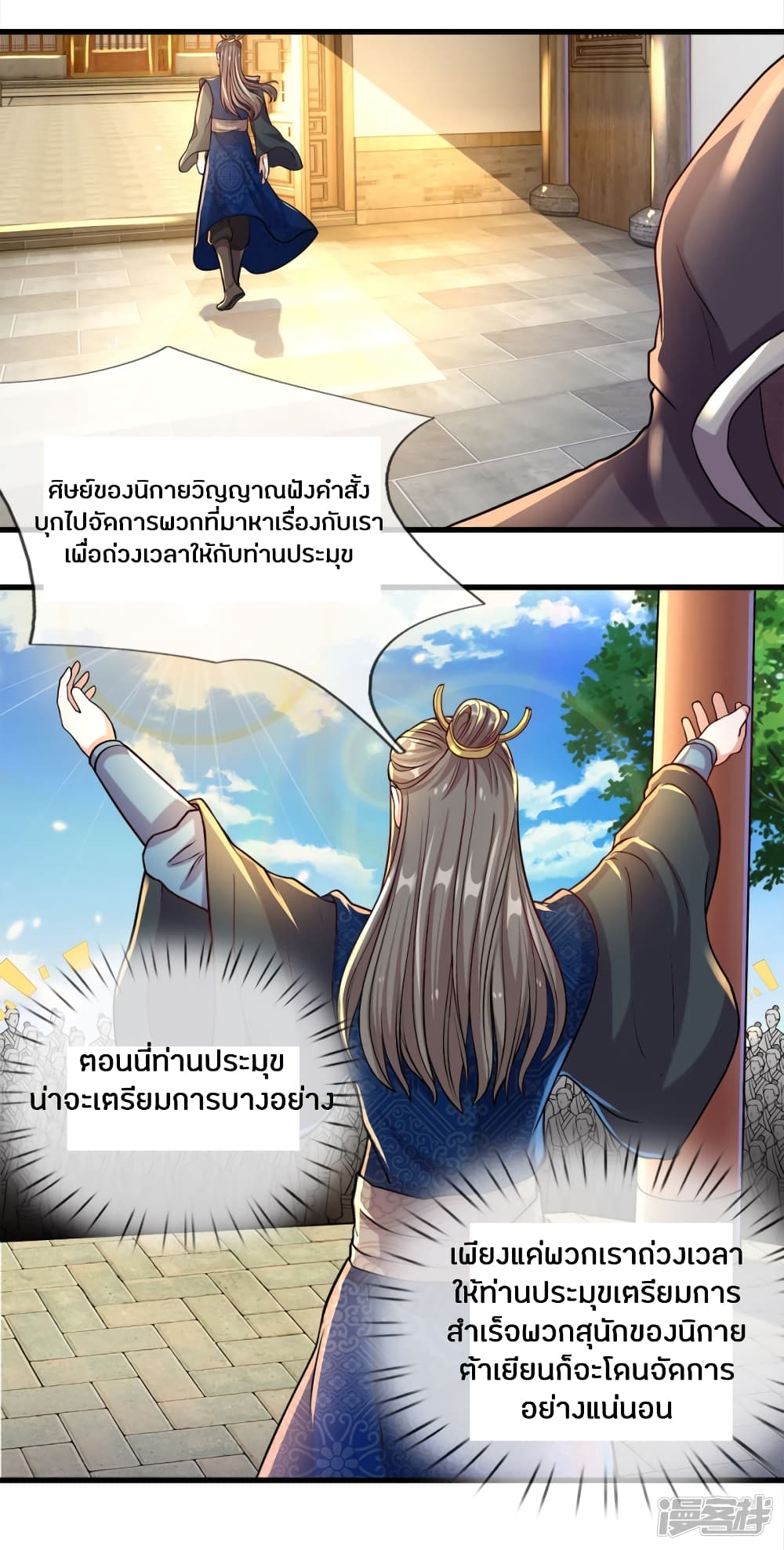 Sky Sword God page 8