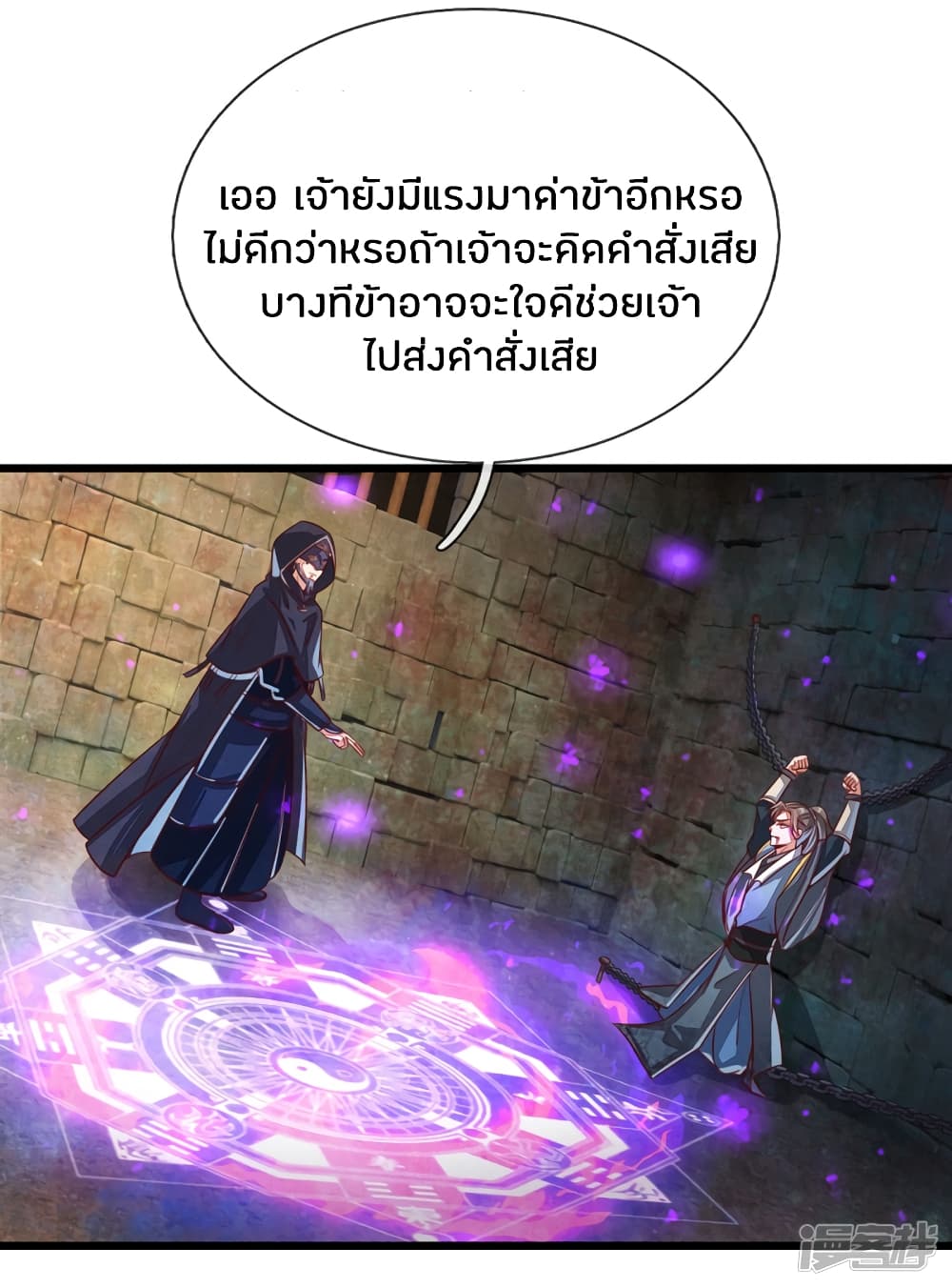 Sky Sword God page 6