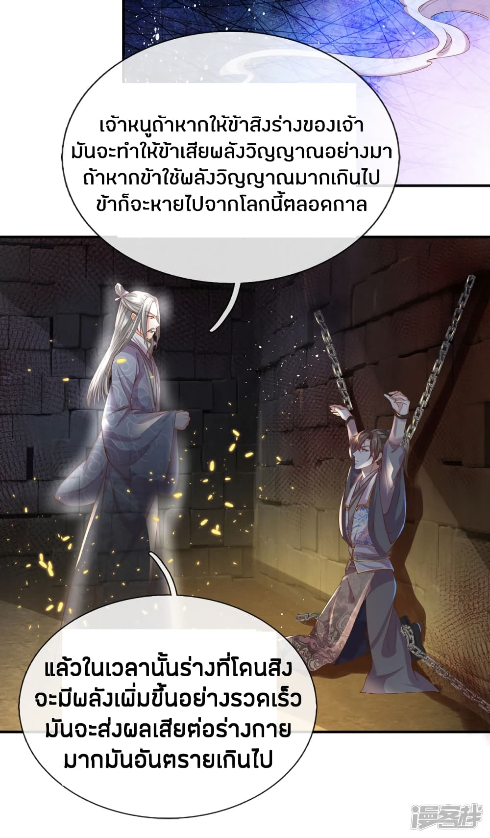 Sky Sword God page 3