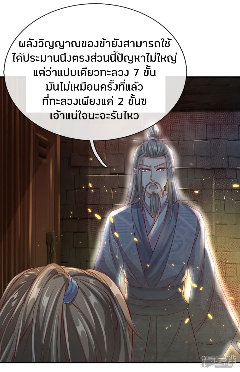 Sky Sword God page 5