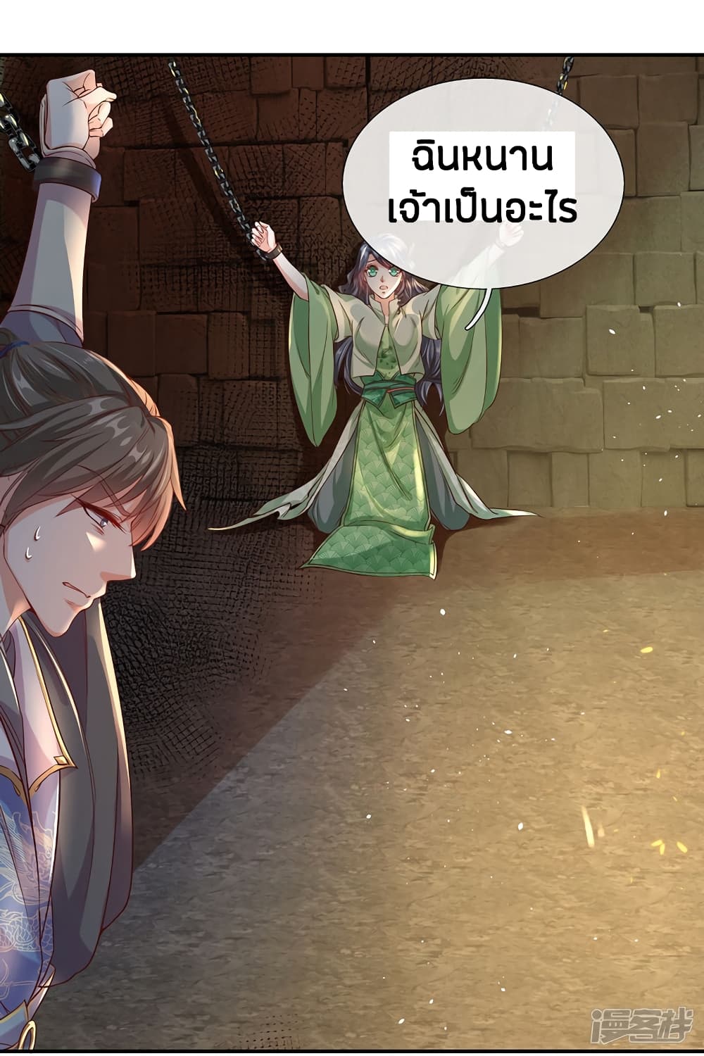Sky Sword God page 10