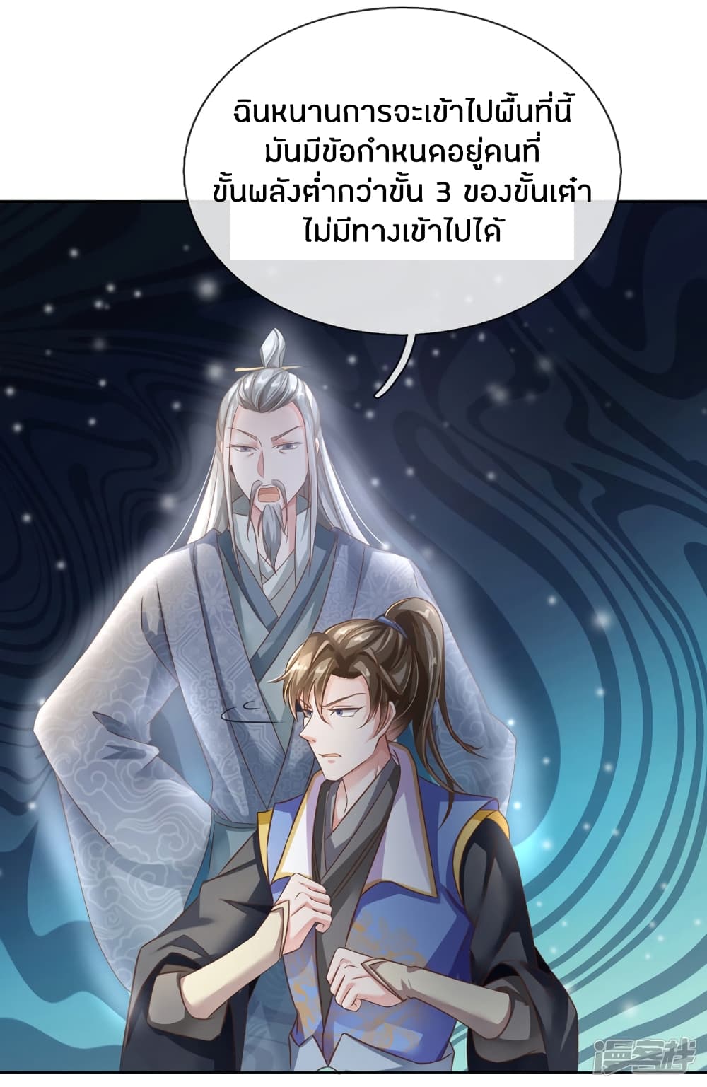 Sky Sword God page 7