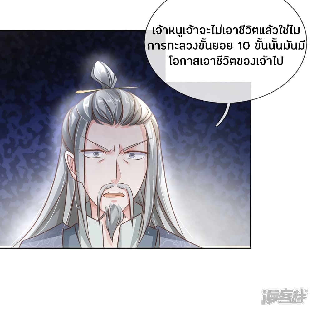 Sky Sword God page 9