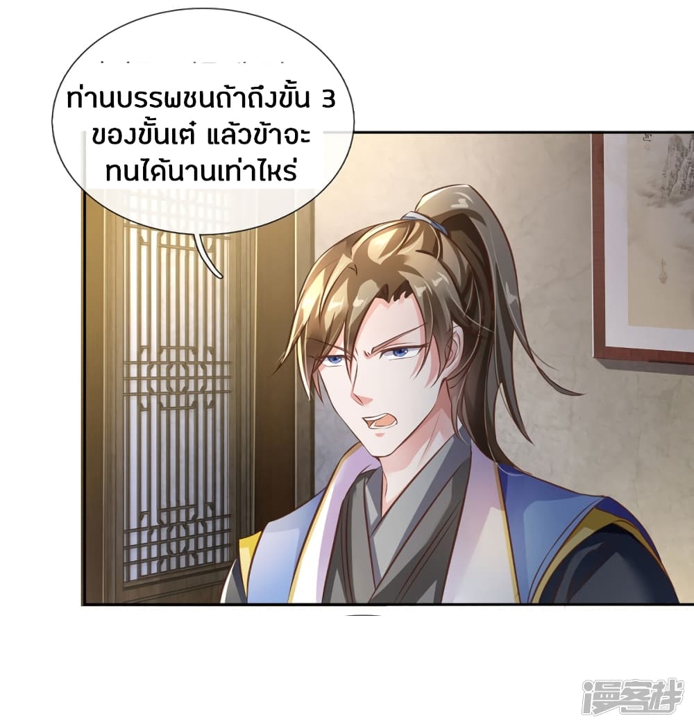 Sky Sword God page 10