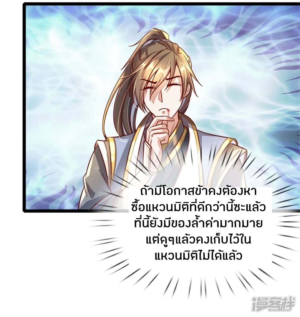Sky Sword God page 3